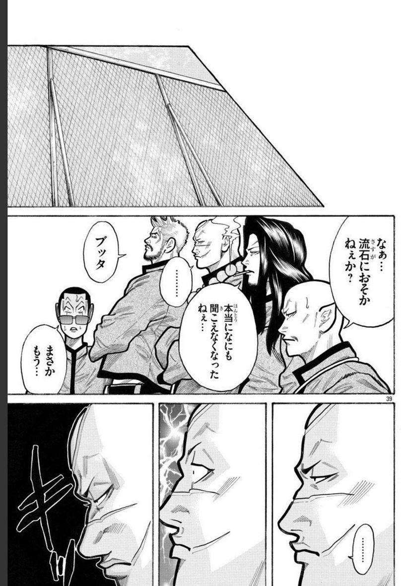 クローズ外伝　鳳仙花　the beginning of HOUSEN - 第61話 - Page 39