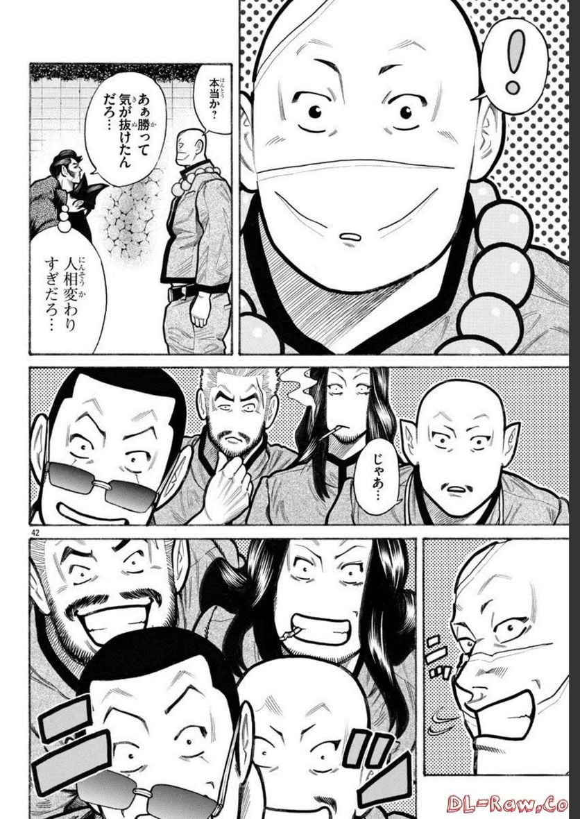 クローズ外伝　鳳仙花　the beginning of HOUSEN - 第61話 - Page 42