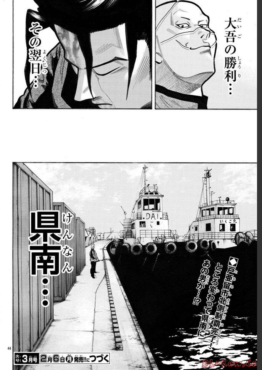 クローズ外伝　鳳仙花　the beginning of HOUSEN - 第61話 - Page 44