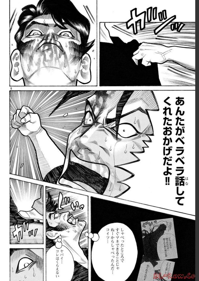 クローズ外伝　鳳仙花　the beginning of HOUSEN - 第61話 - Page 6