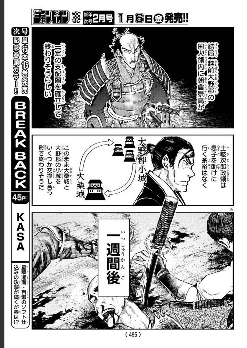 斎藤義龍に生まれ変わったので、織田信長に国譲りして長生きするのを目指します！ - 第15話 - Page 19