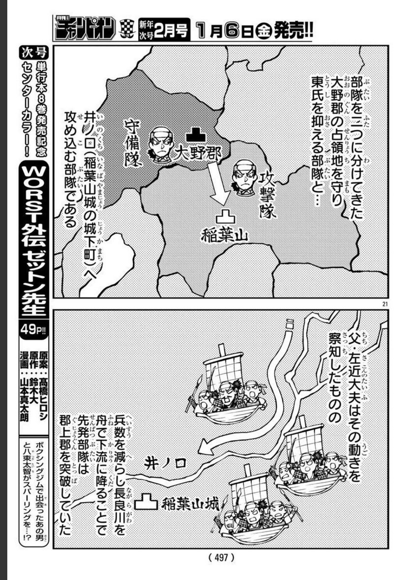 斎藤義龍に生まれ変わったので、織田信長に国譲りして長生きするのを目指します！ - 第15話 - Page 21