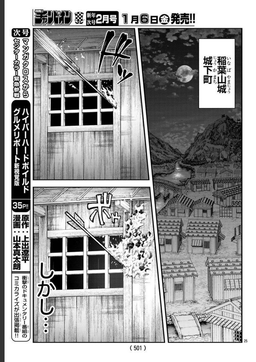 斎藤義龍に生まれ変わったので、織田信長に国譲りして長生きするのを目指します！ - 第15話 - Page 25