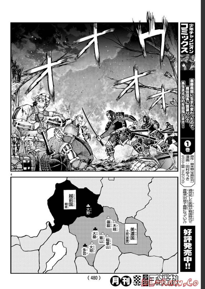 斎藤義龍に生まれ変わったので、織田信長に国譲りして長生きするのを目指します！ - 第15話 - Page 4