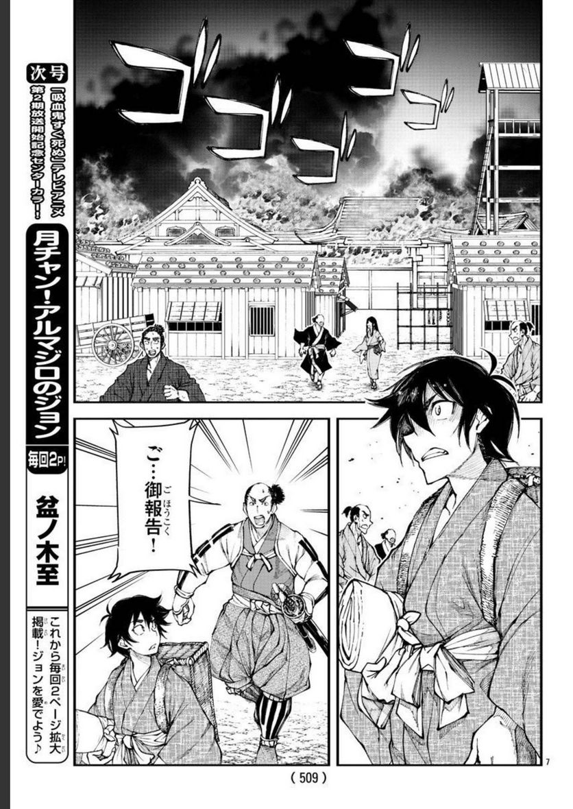 斎藤義龍に生まれ変わったので、織田信長に国譲りして長生きするのを目指します！ - 第15話 - Page 33