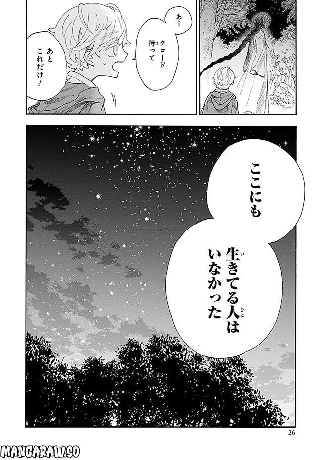 リュシオルは夢をみる - 第1話 - Page 22