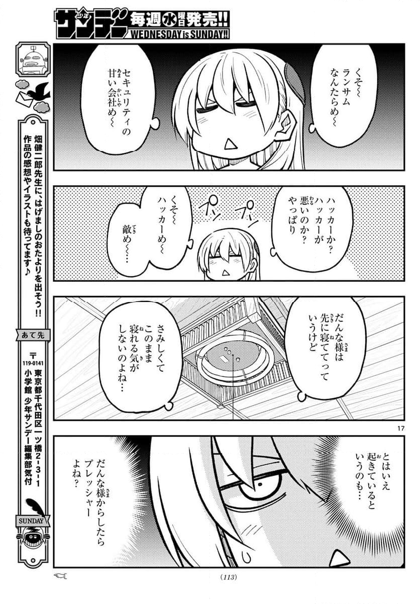 トニカクカワイイ - 第281話 - Page 17