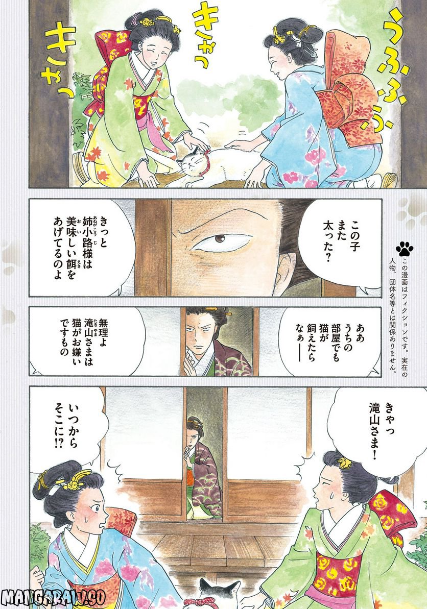 猫奥 - 第1話 - Page 2