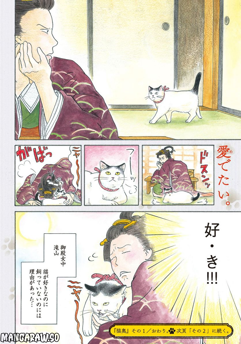 猫奥 - 第1話 - Page 4