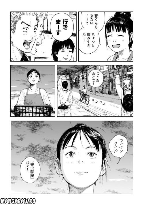 黒のグロテスク - 第1話 - Page 20