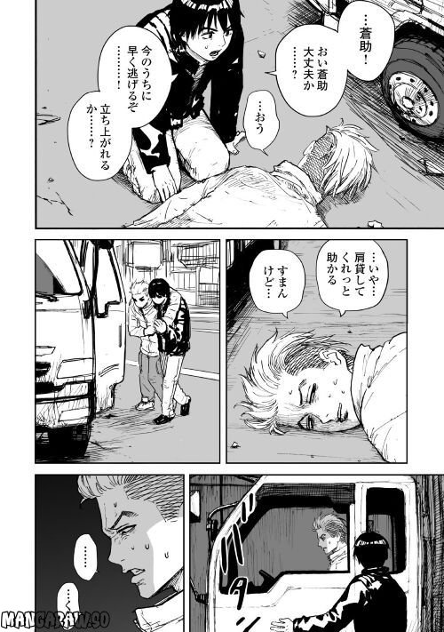 黒のグロテスク 第1.2話 - Trang 12