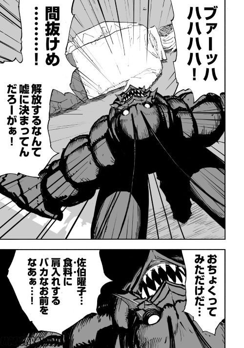 黒のグロテスク 第1.2話 - Trang 3