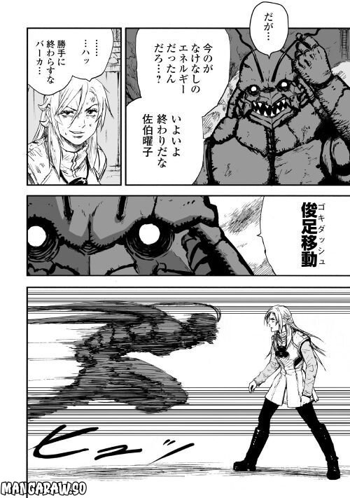 黒のグロテスク 第1.2話 - Trang 10