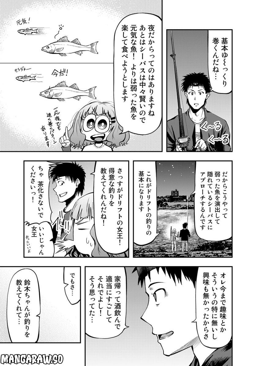 シーバス釣りの鈴木さん - 第2話 - Page 17