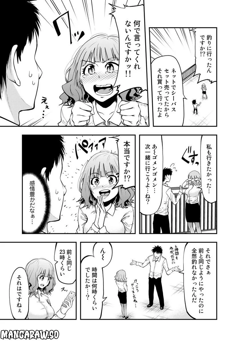 シーバス釣りの鈴木さん - 第2話 - Page 5