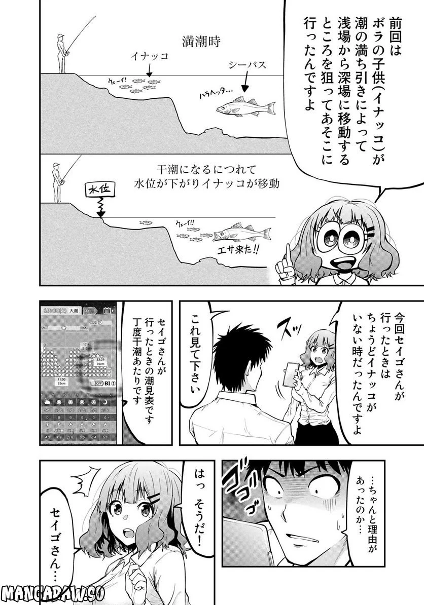 シーバス釣りの鈴木さん - 第2話 - Page 6