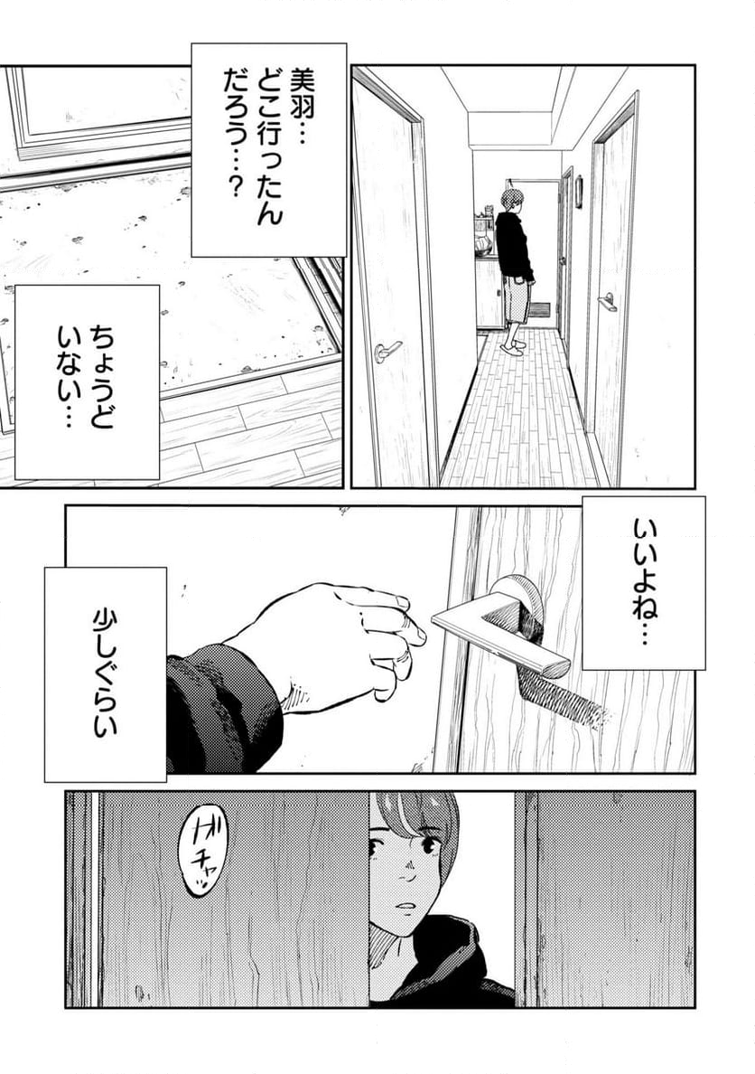 ムシバミヒメ - 第5話 - Page 9