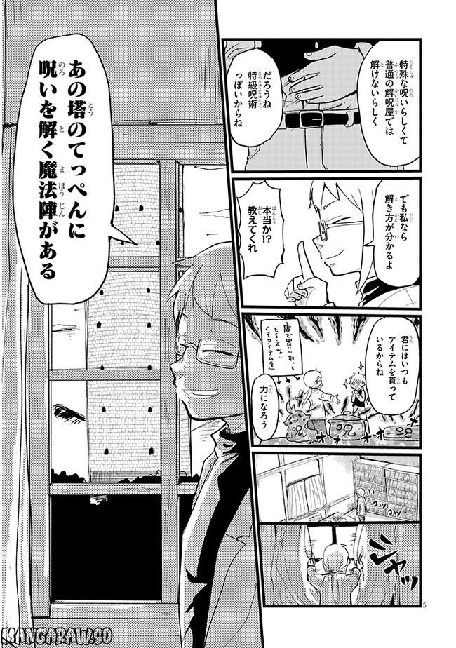 冒険は呪われたあとで - 第1話 - Page 7