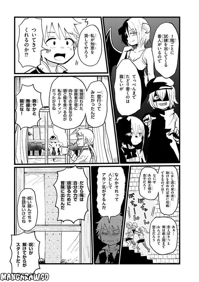 冒険は呪われたあとで - 第1話 - Page 8