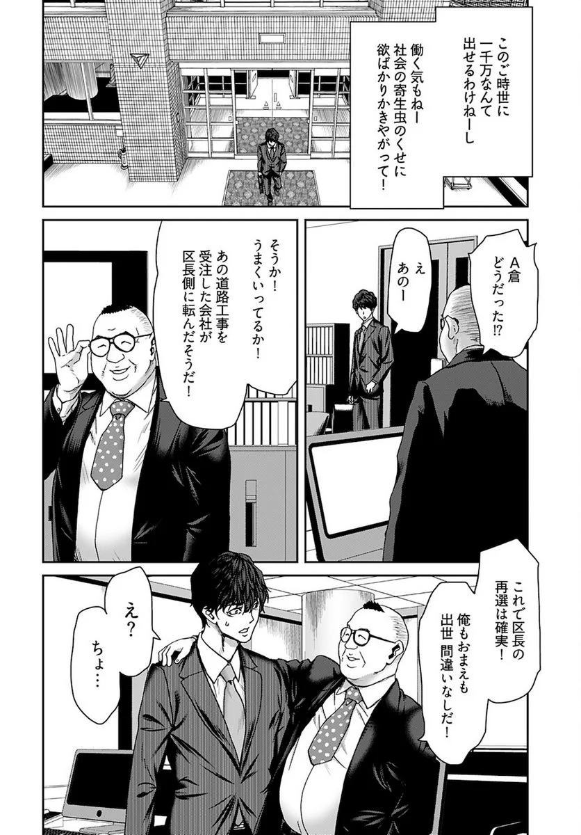 私刑囚-異常犯罪者の末路- - 第13話 - Page 12