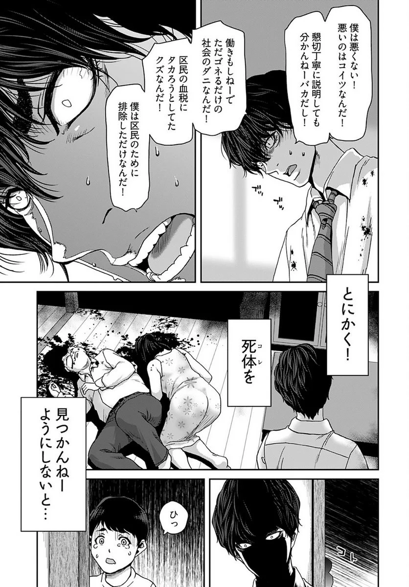 私刑囚-異常犯罪者の末路- - 第13話 - Page 17