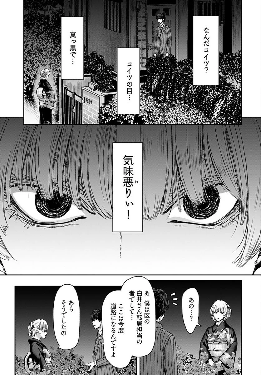 私刑囚-異常犯罪者の末路- - 第13話 - Page 21