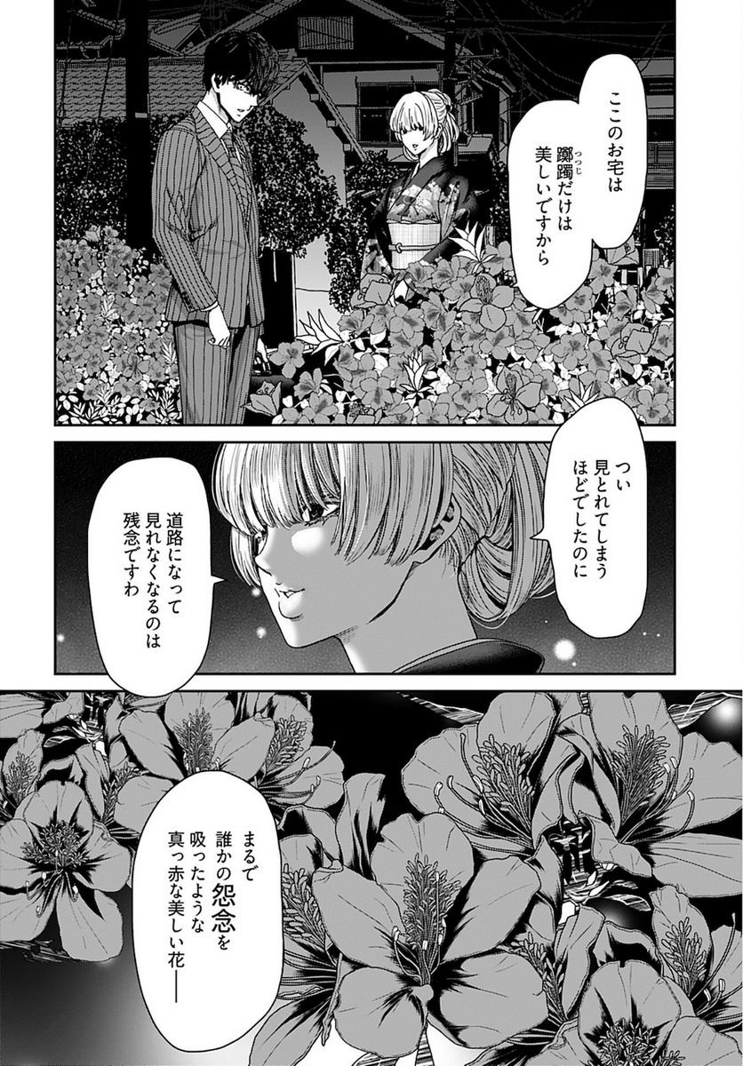 私刑囚-異常犯罪者の末路- - 第13話 - Page 22