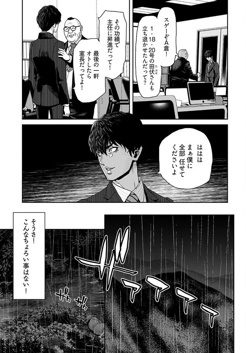 私刑囚-異常犯罪者の末路- - 第13話 - Page 27