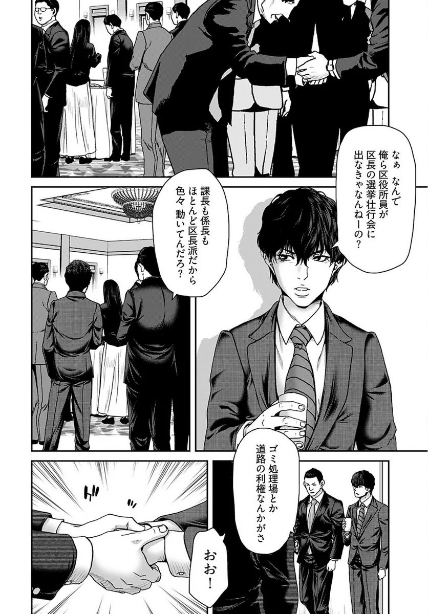 私刑囚-異常犯罪者の末路- - 第13話 - Page 4