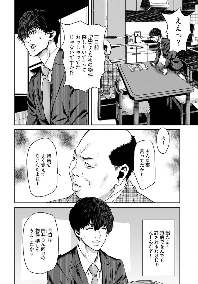 私刑囚-異常犯罪者の末路- - 第13話 - Page 8