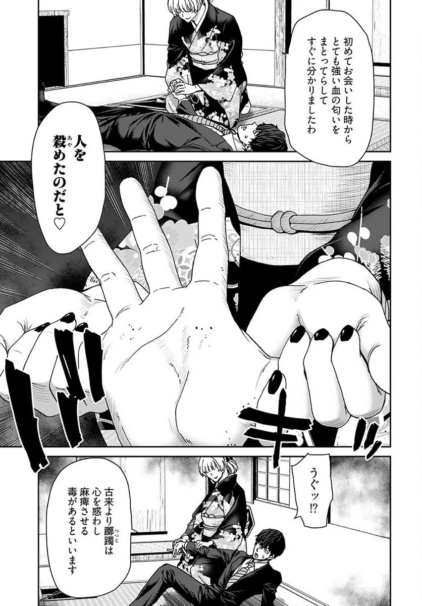 私刑囚-異常犯罪者の末路- - 第14話 - Page 13