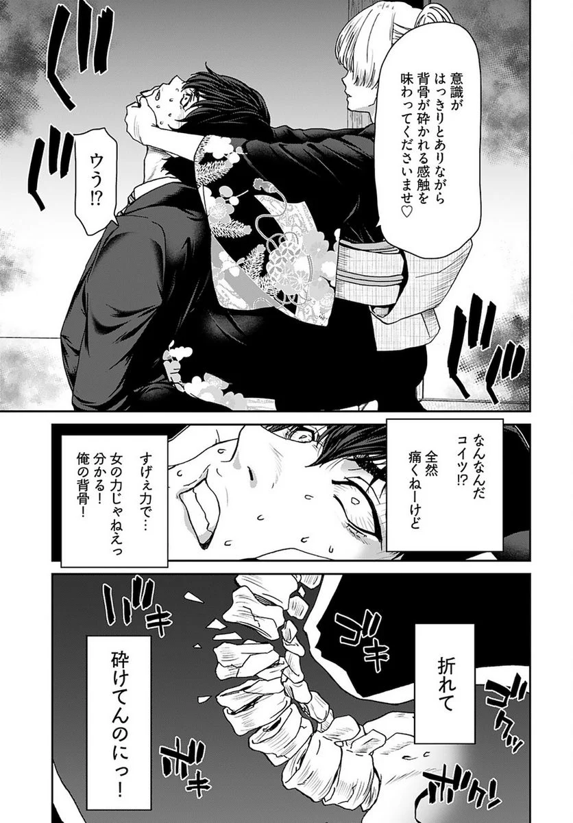 私刑囚-異常犯罪者の末路- - 第14話 - Page 15