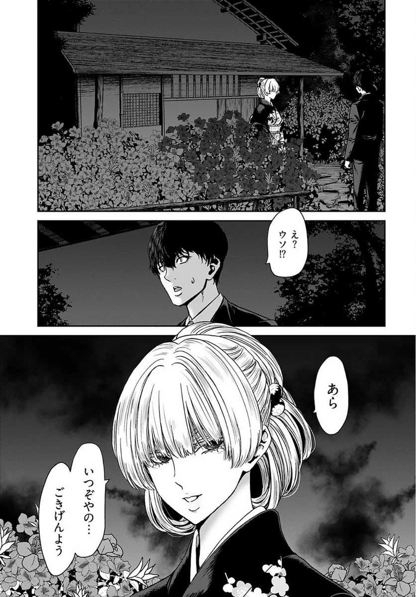 私刑囚-異常犯罪者の末路- - 第14話 - Page 3