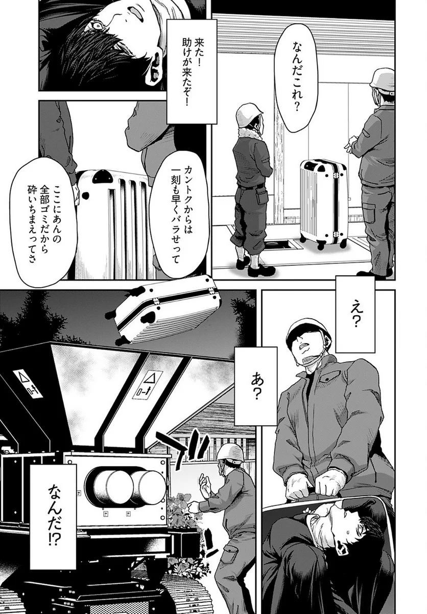 私刑囚-異常犯罪者の末路- - 第14話 - Page 21