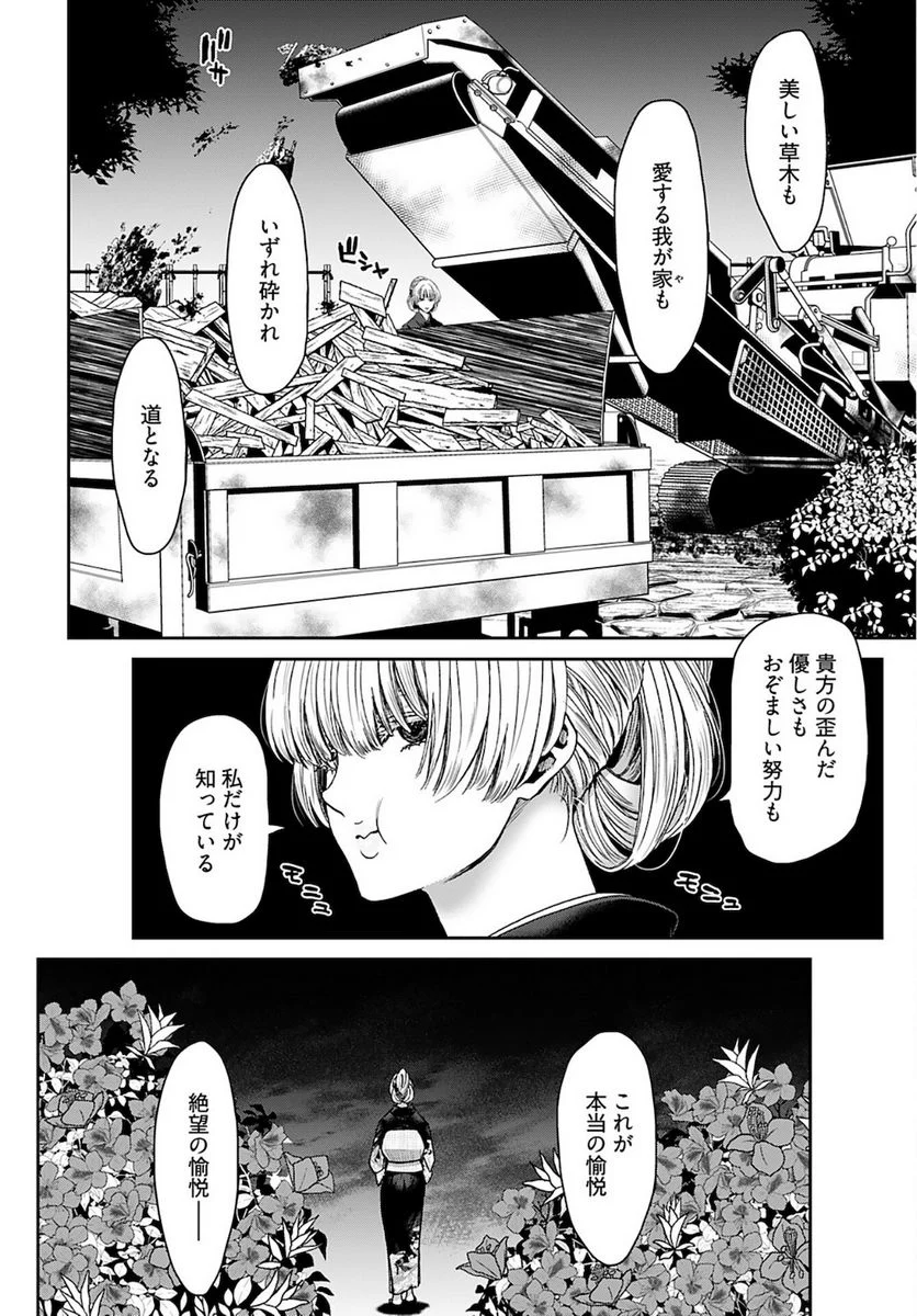 私刑囚-異常犯罪者の末路- - 第14話 - Page 28