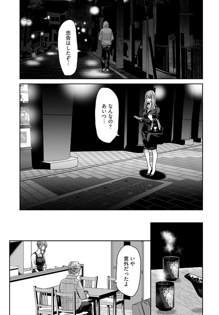 私刑囚-異常犯罪者の末路- - 第15話 - Page 23