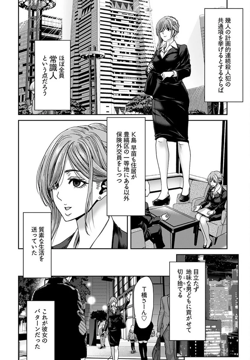 私刑囚-異常犯罪者の末路- - 第15話 - Page 6