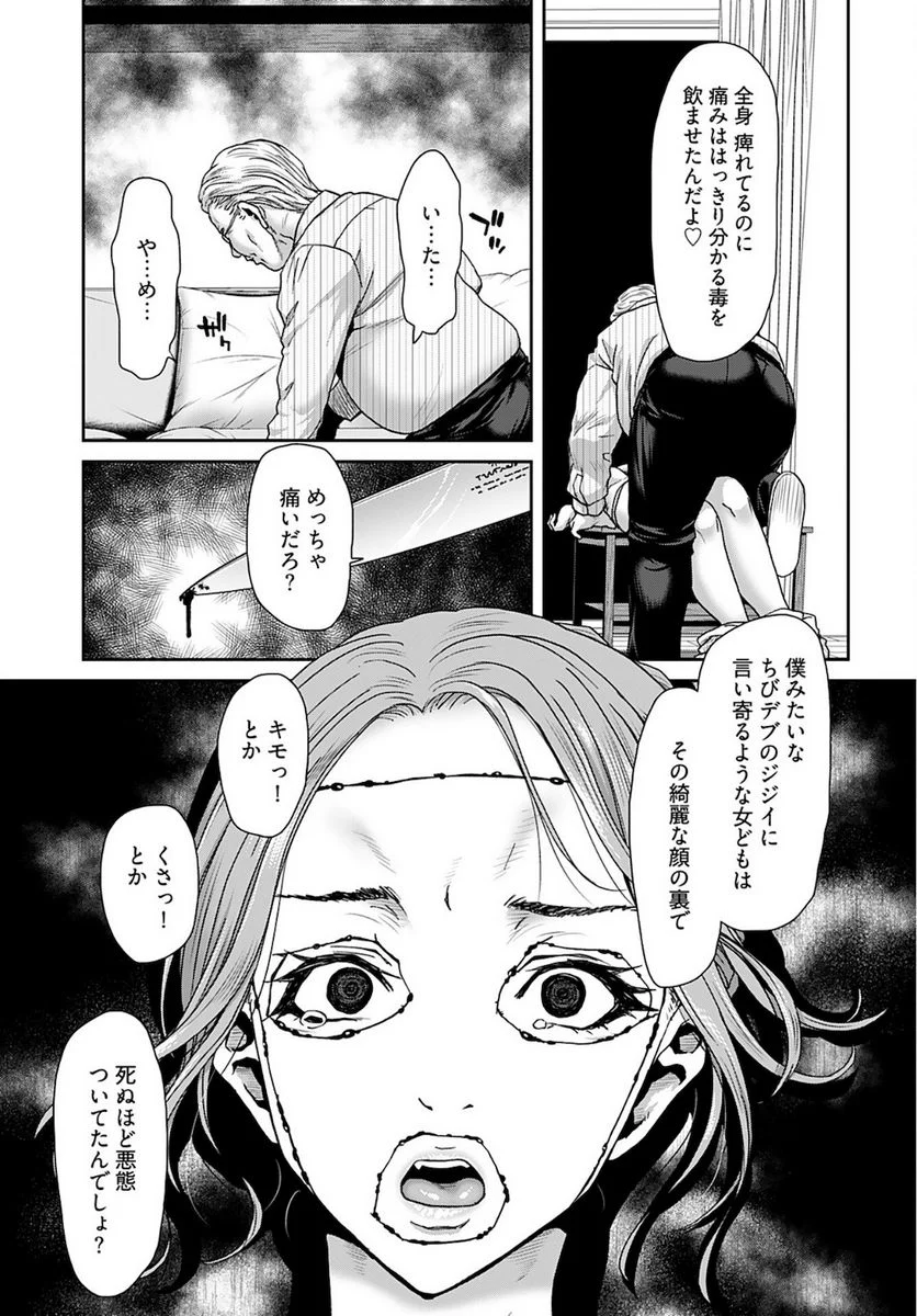 私刑囚-異常犯罪者の末路- - 第16話 - Page 15