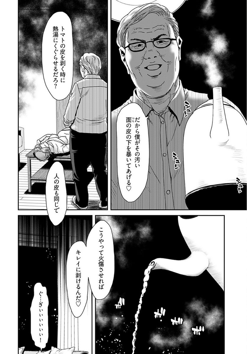 私刑囚-異常犯罪者の末路- - 第16話 - Page 16