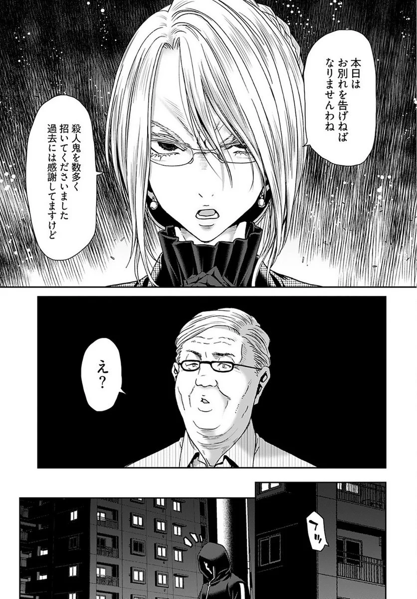 私刑囚-異常犯罪者の末路- - 第16話 - Page 23