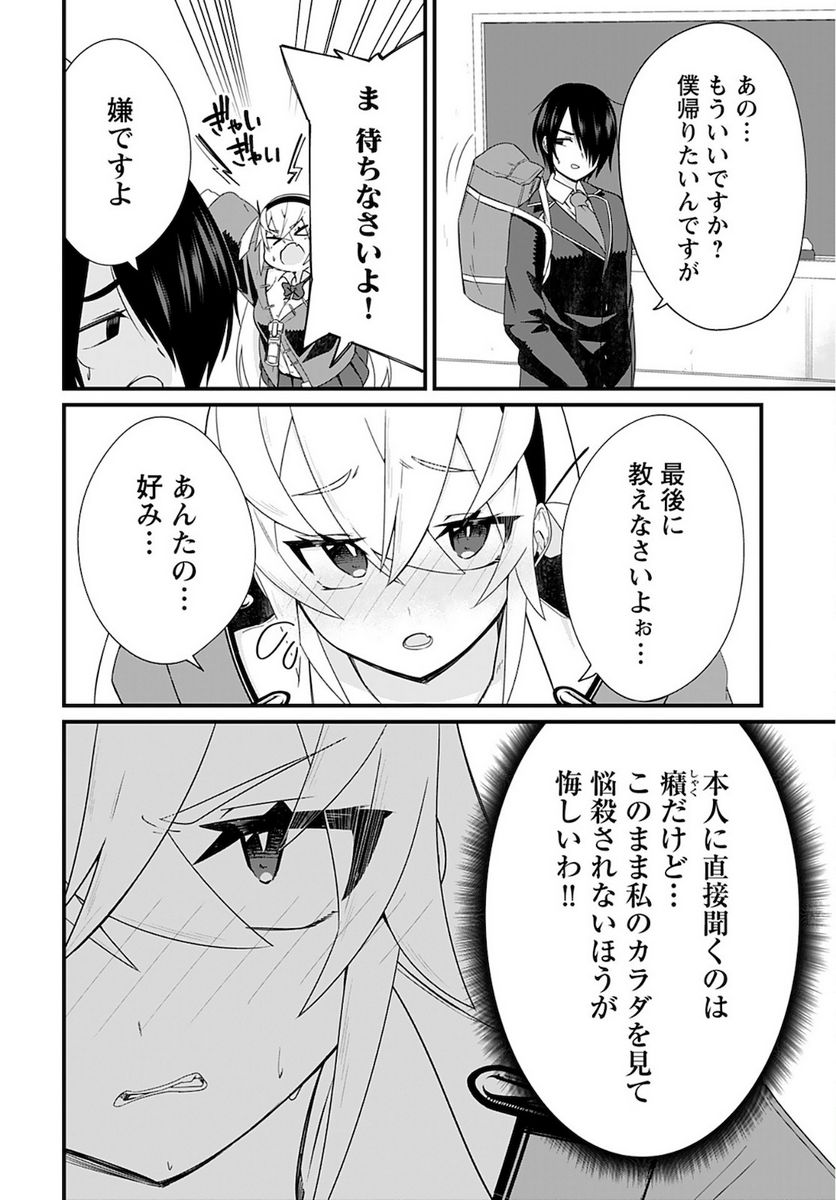 見下いばりは見下したい！ 第1話 - Trang 15