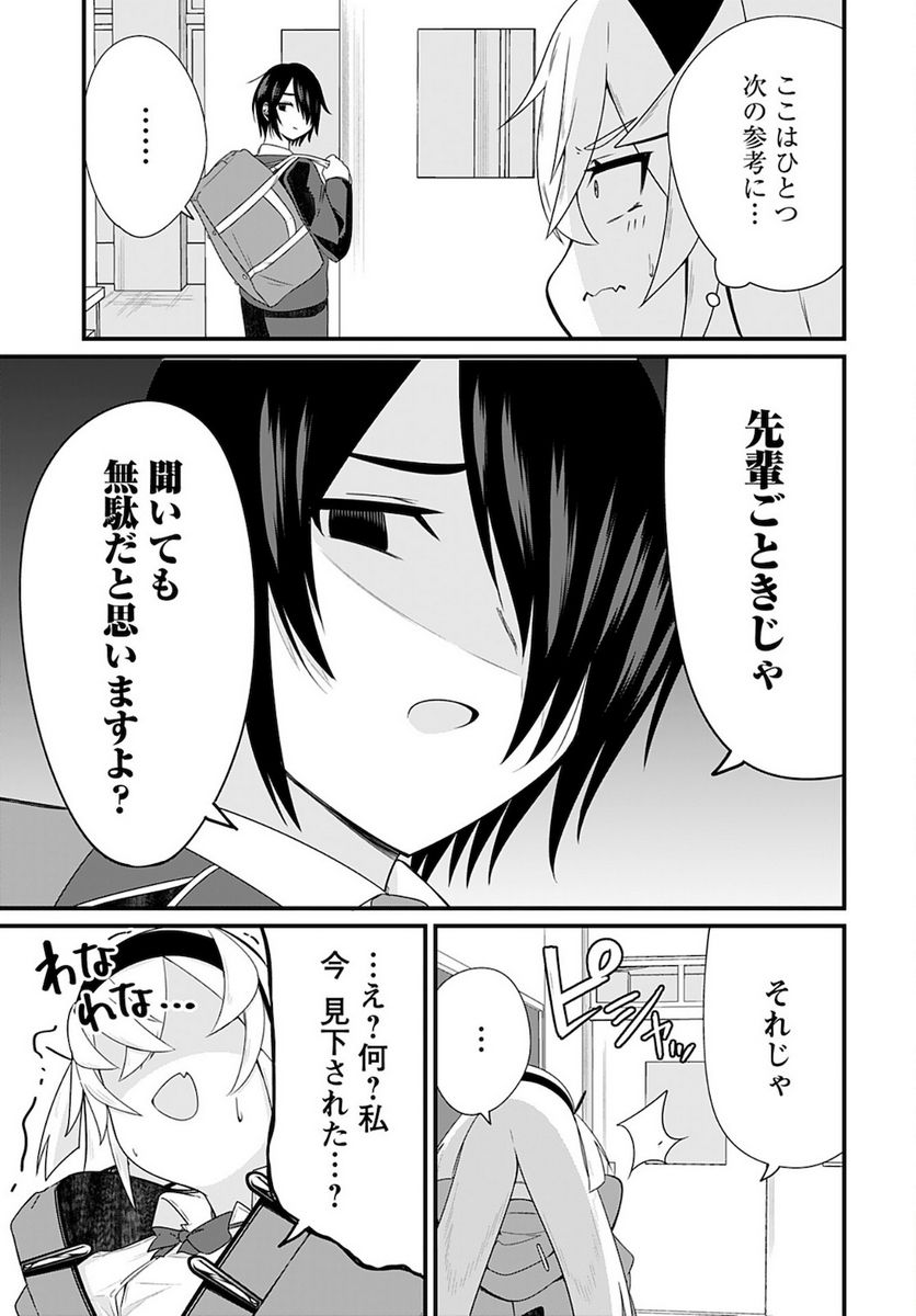 見下いばりは見下したい！ 第1話 - Trang 16