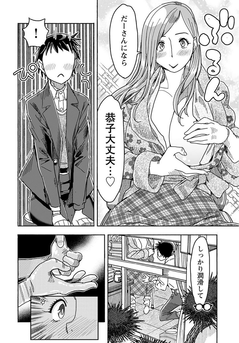 見下いばりは見下したい！ 第1話 - Trang 25