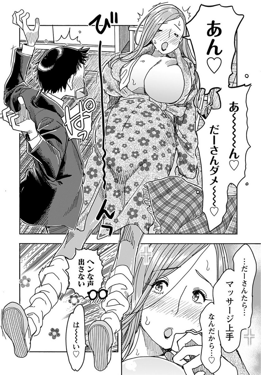 見下いばりは見下したい！ 第1話 - Trang 27