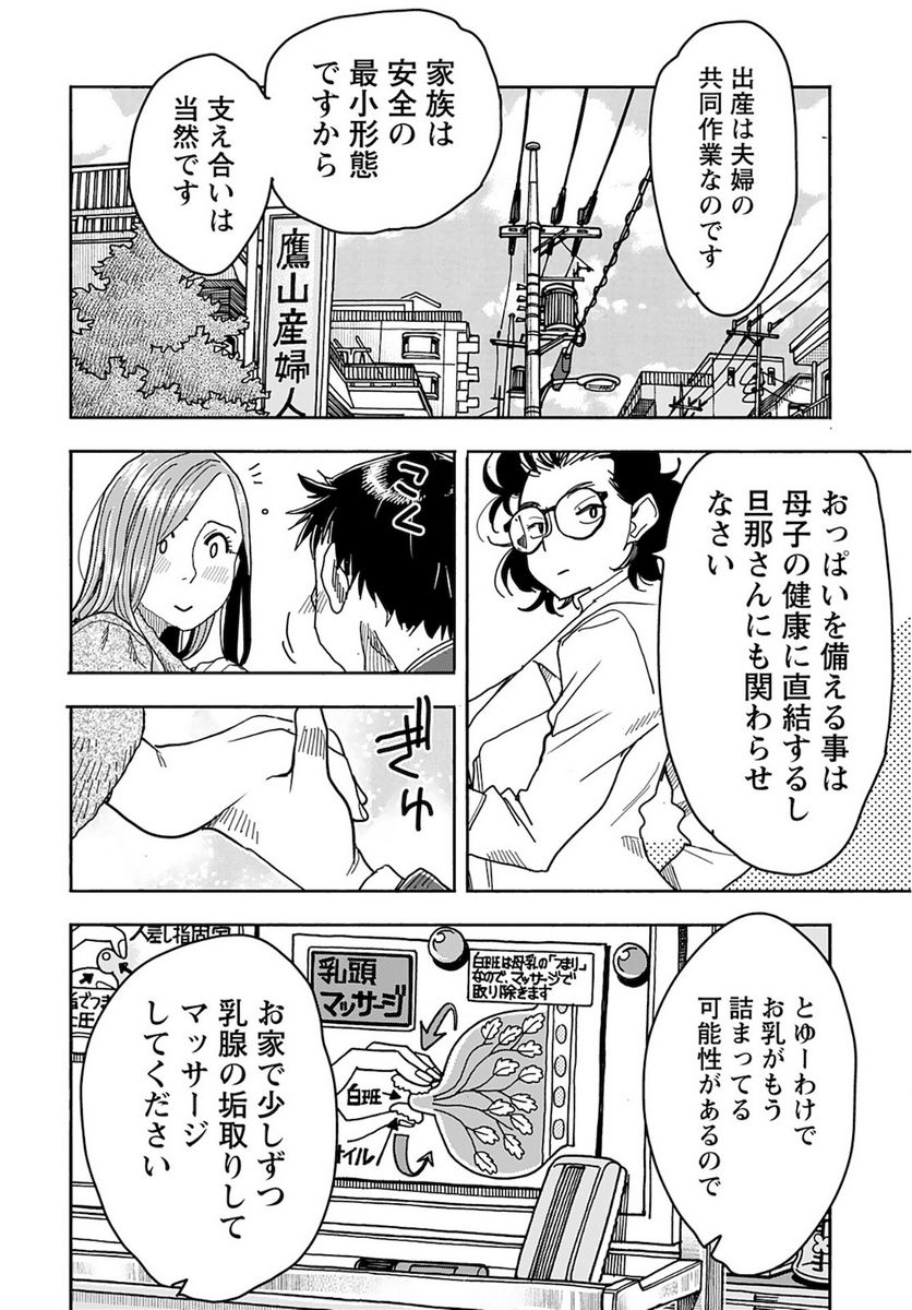 見下いばりは見下したい！ 第1話 - Trang 29