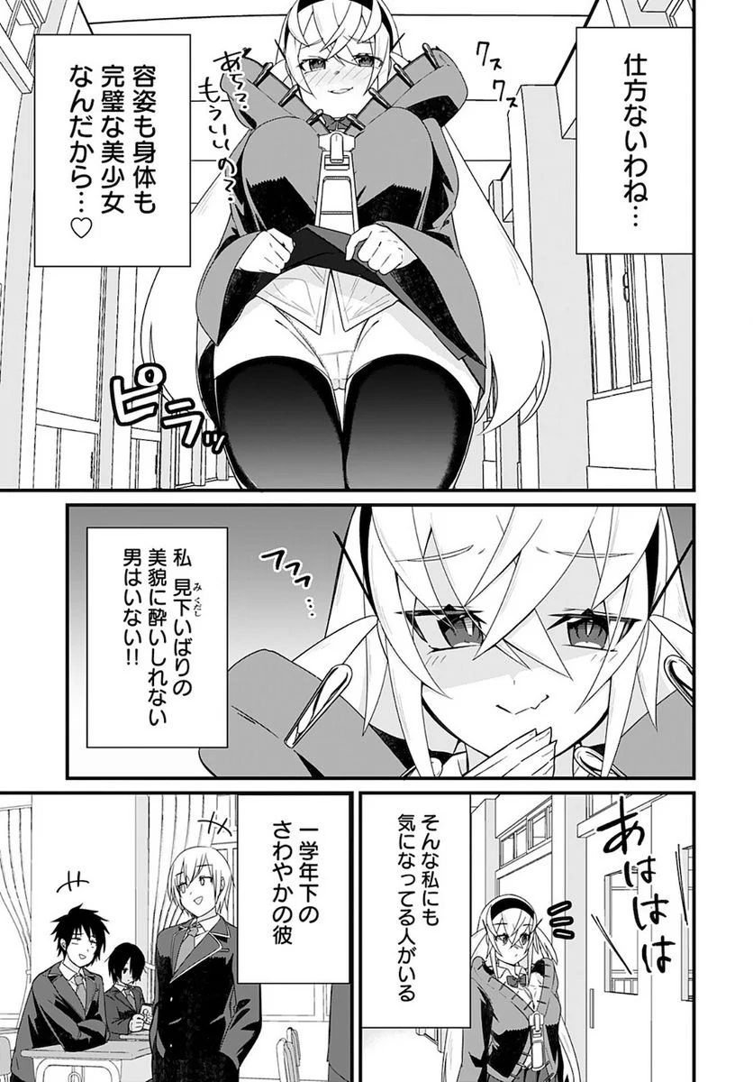 見下いばりは見下したい！ 第1話 - Trang 4