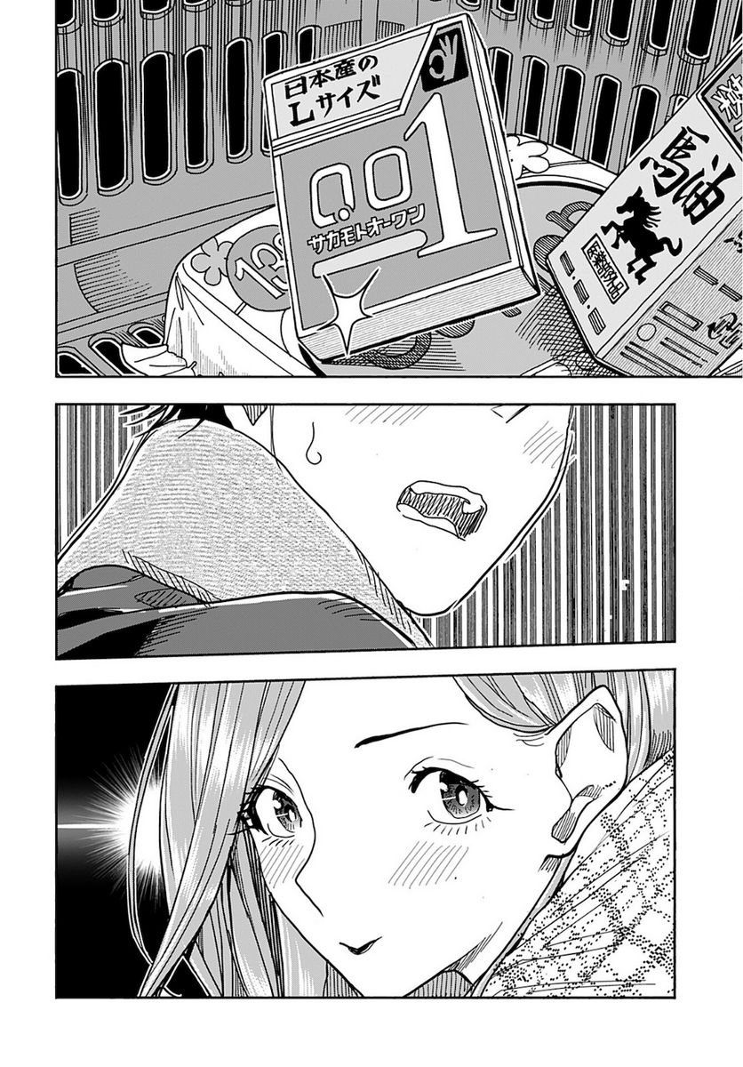 見下いばりは見下したい！ 第1話 - Trang 31