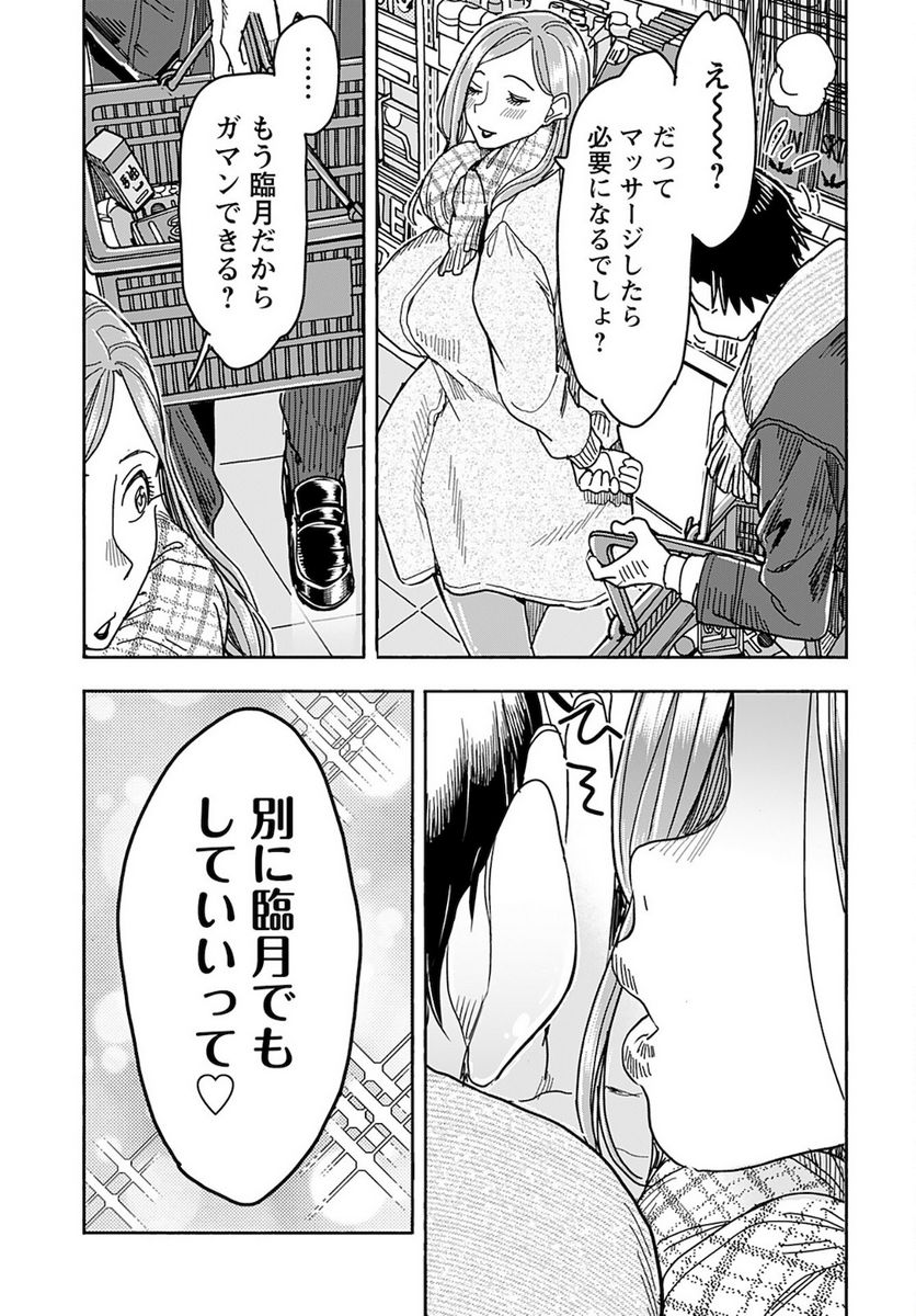見下いばりは見下したい！ 第1話 - Trang 32