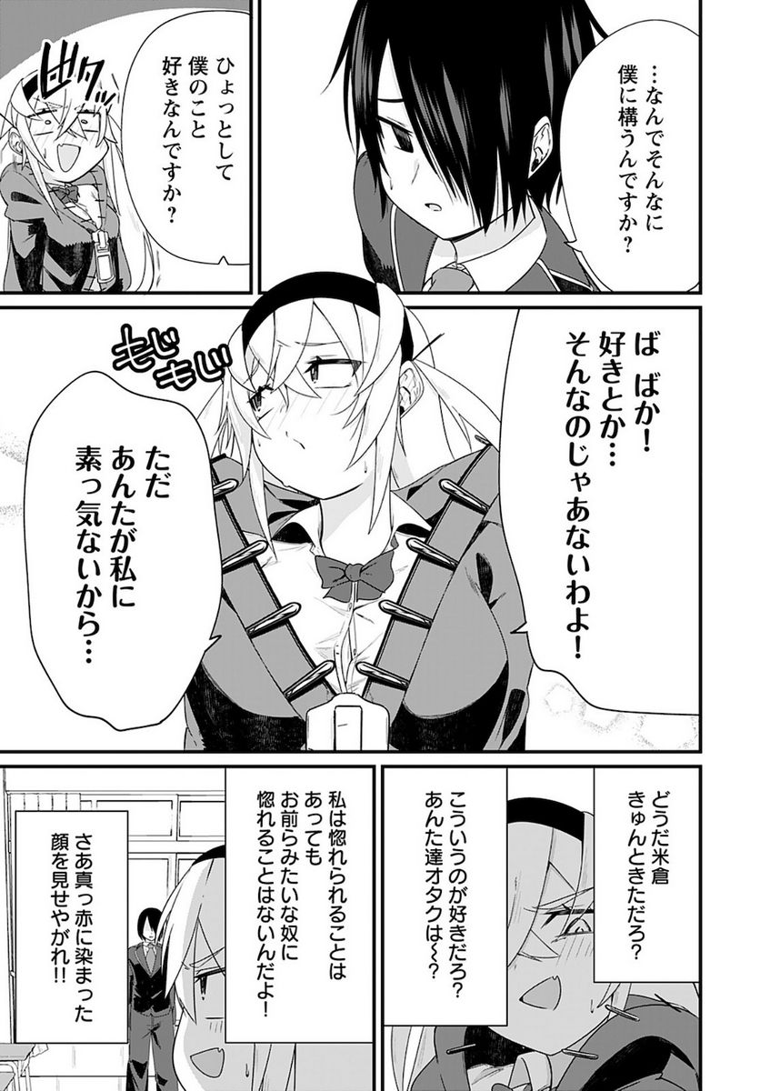 見下いばりは見下したい！ 第1話 - Trang 10