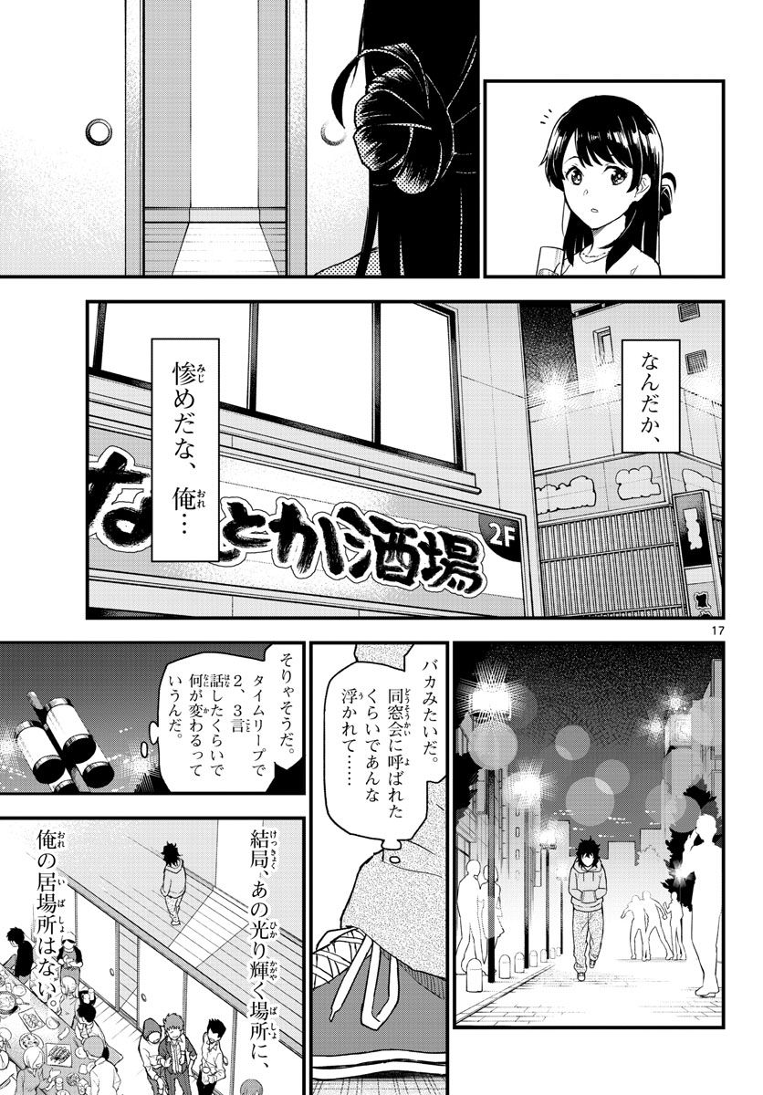 平成ヲタク リメンバーズ 第2話 - Trang 17